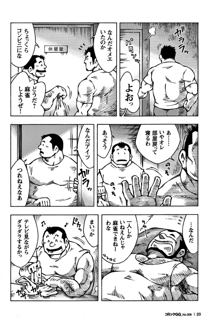 Comic G-men Gaho No. 06 Nikutai Roudousha