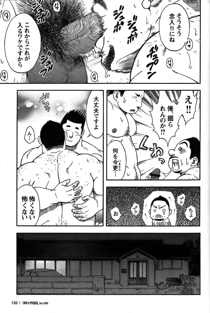 Comic G-men Gaho No. 06 Nikutai Roudousha