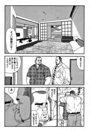 Comic G-men Gaho No. 06 Nikutai Roudousha Page #94