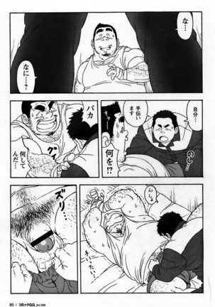 Comic G-men Gaho No. 06 Nikutai Roudousha Page #79
