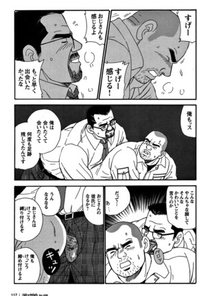 Comic G-men Gaho No. 06 Nikutai Roudousha Page #111