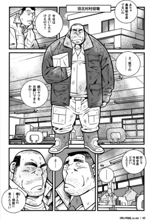 Comic G-men Gaho No. 06 Nikutai Roudousha Page #38