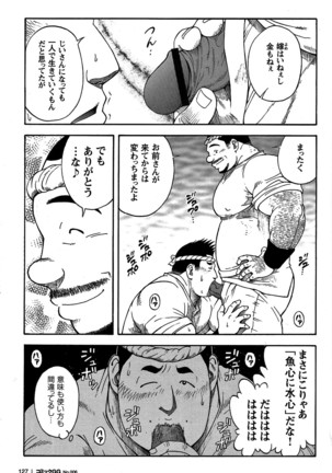 Comic G-men Gaho No. 06 Nikutai Roudousha Page #119