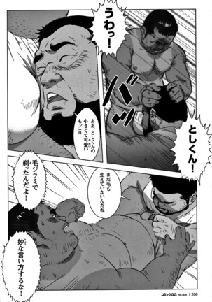 Comic G-men Gaho No. 06 Nikutai Roudousha Page #195