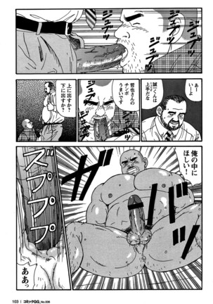 Comic G-men Gaho No. 06 Nikutai Roudousha Page #97