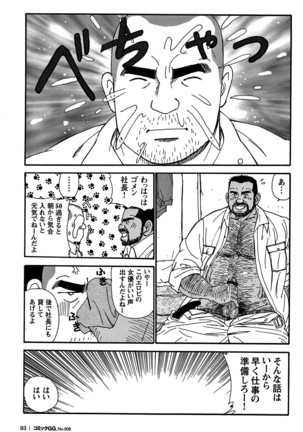 Comic G-men Gaho No. 06 Nikutai Roudousha Page #87