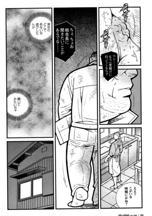 Comic G-men Gaho No. 06 Nikutai Roudousha Page #60