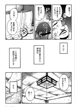 Comic G-men Gaho No. 06 Nikutai Roudousha Page #121