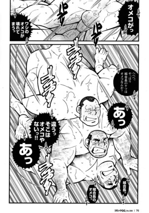 Comic G-men Gaho No. 06 Nikutai Roudousha Page #72