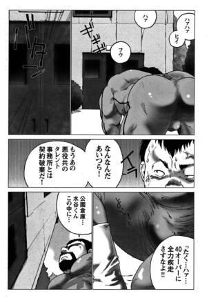 Comic G-men Gaho No. 06 Nikutai Roudousha Page #144
