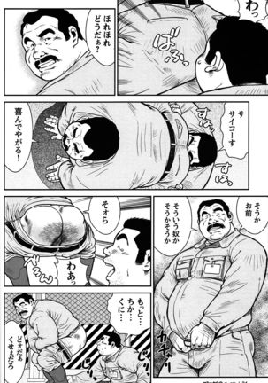 Comic G-men Gaho No. 06 Nikutai Roudousha Page #32