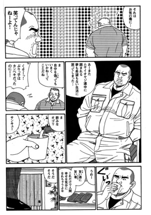 Comic G-men Gaho No. 06 Nikutai Roudousha Page #106