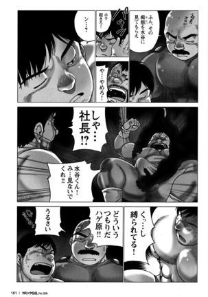 Comic G-men Gaho No. 06 Nikutai Roudousha Page #151