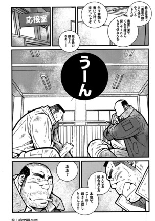 Comic G-men Gaho No. 06 Nikutai Roudousha Page #39