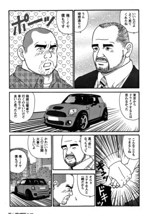 Comic G-men Gaho No. 06 Nikutai Roudousha Page #93