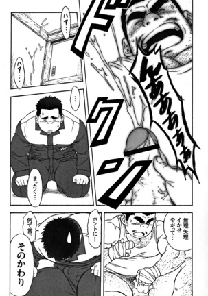 Comic G-men Gaho No. 06 Nikutai Roudousha Page #83