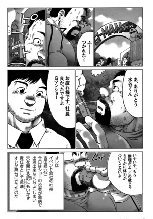 Comic G-men Gaho No. 06 Nikutai Roudousha Page #140