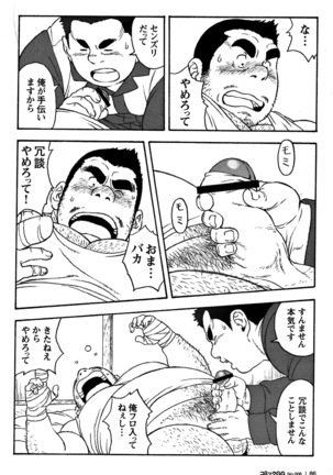 Comic G-men Gaho No. 06 Nikutai Roudousha Page #80