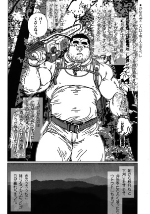 Comic G-men Gaho No. 06 Nikutai Roudousha Page #4