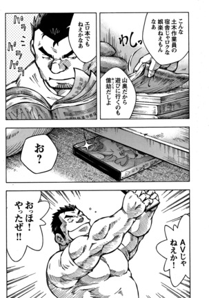 Comic G-men Gaho No. 06 Nikutai Roudousha Page #14
