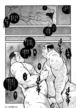 Comic G-men Gaho No. 06 Nikutai Roudousha Page #61