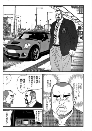Comic G-men Gaho No. 06 Nikutai Roudousha Page #92