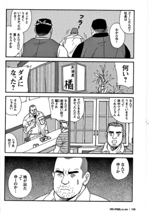Comic G-men Gaho No. 06 Nikutai Roudousha Page #102
