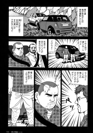 Comic G-men Gaho No. 06 Nikutai Roudousha Page #103