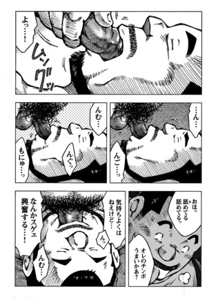 Comic G-men Gaho No. 06 Nikutai Roudousha Page #23