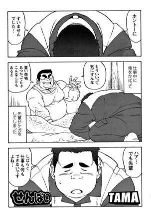 Comic G-men Gaho No. 06 Nikutai Roudousha Page #77