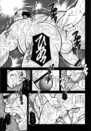 Comic G-men Gaho No. 06 Nikutai Roudousha Page #53