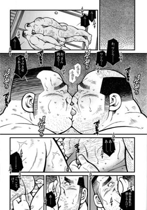 Comic G-men Gaho No. 06 Nikutai Roudousha Page #65