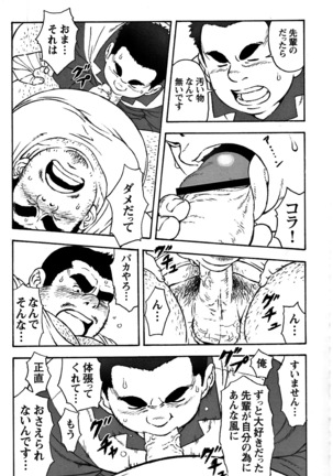 Comic G-men Gaho No. 06 Nikutai Roudousha Page #81