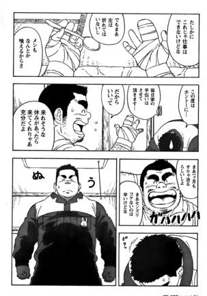 Comic G-men Gaho No. 06 Nikutai Roudousha Page #78
