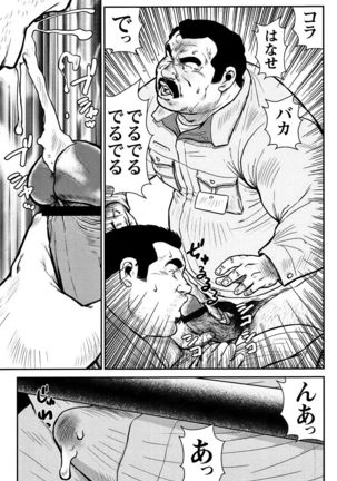 Comic G-men Gaho No. 06 Nikutai Roudousha Page #35