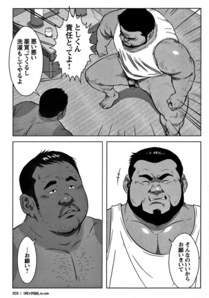 Comic G-men Gaho No. 06 Nikutai Roudousha Page #192