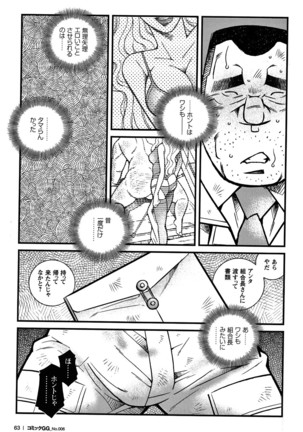 Comic G-men Gaho No. 06 Nikutai Roudousha Page #59