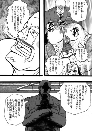 Comic G-men Gaho No. 06 Nikutai Roudousha Page #178