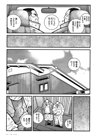 Comic G-men Gaho No. 06 Nikutai Roudousha Page #43