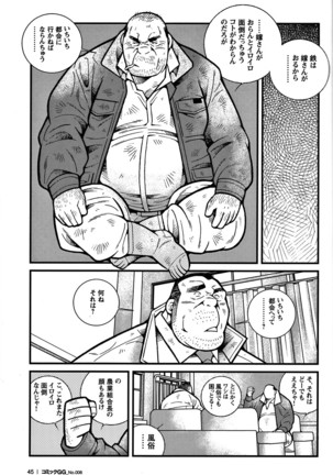 Comic G-men Gaho No. 06 Nikutai Roudousha Page #41