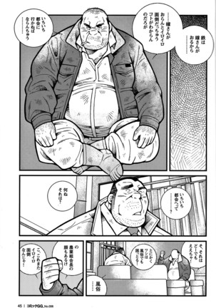 Comic G-men Gaho No. 06 Nikutai Roudousha - Page 41