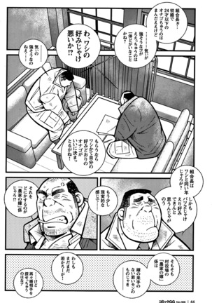 Comic G-men Gaho No. 06 Nikutai Roudousha Page #40