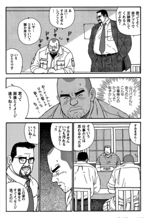 Comic G-men Gaho No. 06 Nikutai Roudousha Page #108
