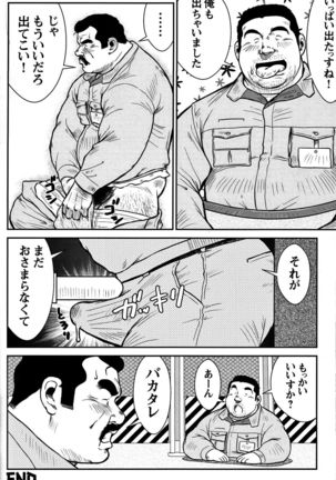 Comic G-men Gaho No. 06 Nikutai Roudousha Page #36