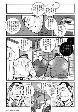 Comic G-men Gaho No. 06 Nikutai Roudousha Page #55
