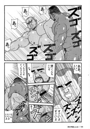Comic G-men Gaho No. 06 Nikutai Roudousha Page #98