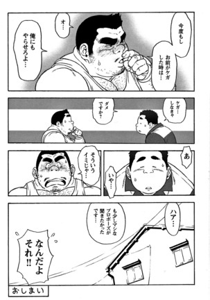 Comic G-men Gaho No. 06 Nikutai Roudousha Page #84