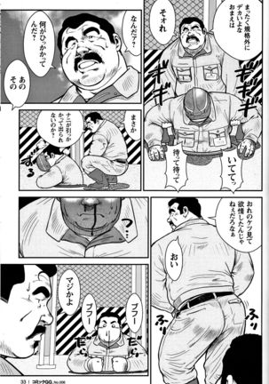 Comic G-men Gaho No. 06 Nikutai Roudousha Page #31