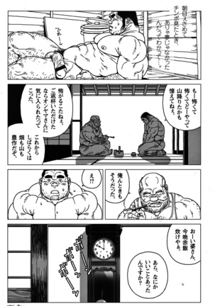 Comic G-men Gaho No. 06 Nikutai Roudousha Page #10