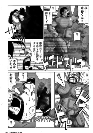 Comic G-men Gaho No. 06 Nikutai Roudousha Page #143